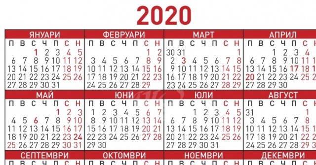Ето всички почивни дни през 2020 година-Вече е ясно кога ще се почива и ...