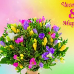Стихотворения за 8 март - За Жената